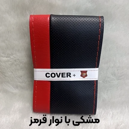 دورفرمان چرمی طرح سوزنی کاور پلاس (رنگ‌بندی کامل)