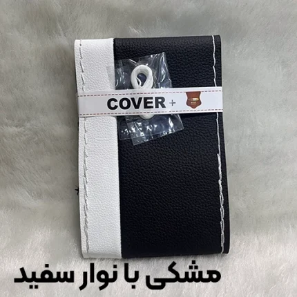دورفرمان چرمی طرح معمولی کاور پلاس (رنگ‌بندی کامل)