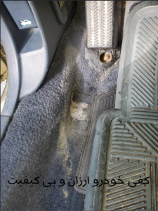 کفی خودروهای ایرانی