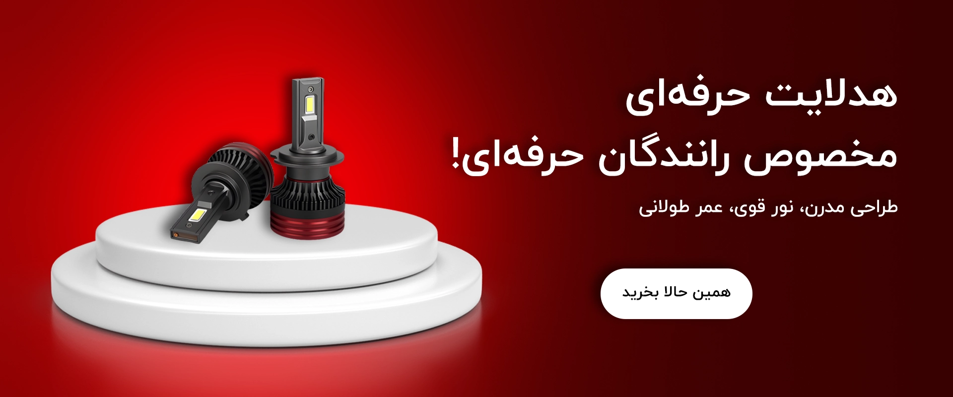 هدلایت خودرو تزیینات امیر