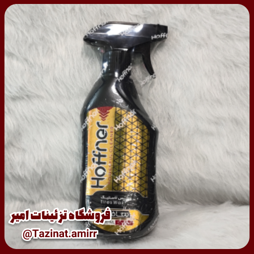 اسپری لاستیک خودرو برند هافنر (Hoffner)