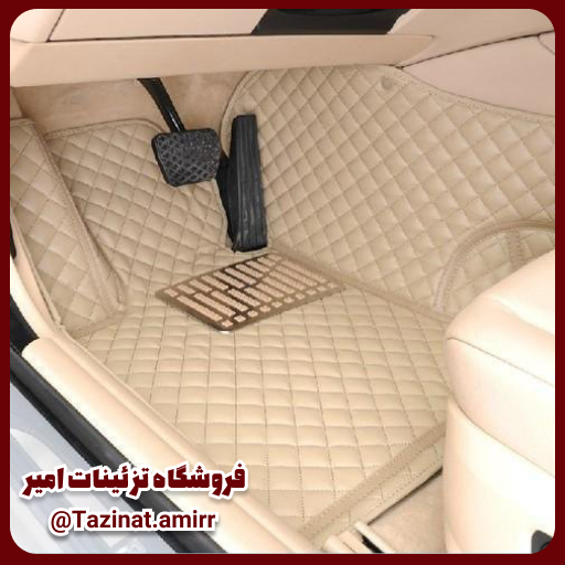 خرید اینترنتی کفپوش خودرو