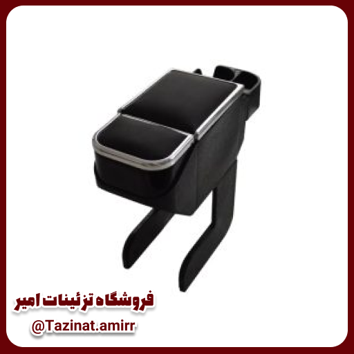 کنسول وسط ماشین